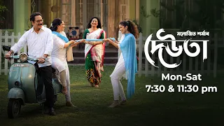 দেউতা || Deuta || EP 60 || 08-08-2026 ||