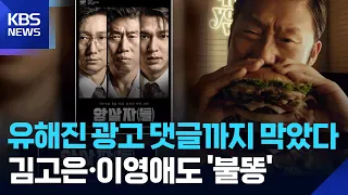 'The Assassins' controversy leads to malicious comments against actors [Issue Culture] / KBS 10/0...