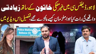 Lahore Defence C Foreign Woman Case: What Happened That Night? Full Details