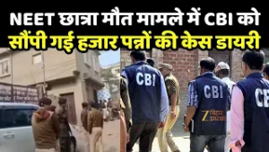 Patna NEET Student Death Case: CBI की जांच तेज, हॉस्टल से घर तक छापेमारी | बड़ा खुलासा जल्द ?