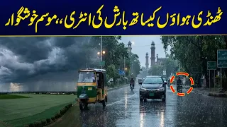Cool Winds & Rain Arrive ! Weather Turns Pleasant I Weather Update I City 42