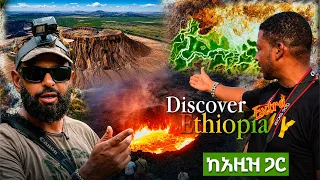"ይህች ኢትዮጵያ ነች ወይስ ሌላ ፕላኔት?"😱 /ኢትዮጵያን እንወቅ ኤክስትራ/ Discover Ethiopia Extra/