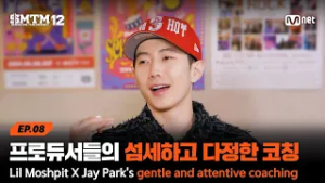[EN][SMTM12/8회] '믿고 갑니다' 릴 모쉬핏 X 박재범 프로듀서의 섬세하고 다정한 코칭 | Mnet 260305 방송