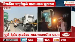 Yeola | वाहतूक कोंडीचा गर्भवतीला फटका; येवल्यात महिलेची मातीच्या ढिगाऱ्यावर प्रसूती | Zee24Taas
