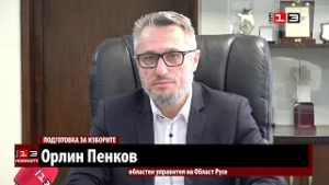 Орлин Пенков: Няма да има никаква толерантност към опитите за манипулиране на изборите