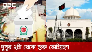 রাষ্ট্রপতি নির্বাচন: সংসদ ভবনে নেয়া হলো ব্যালট পেপার | DBC NEWS