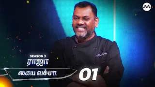 King of Culinary Raja Kaiya Vecha S3 EP1