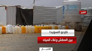 Marib | Al-Suwayda camp displaced persons west of the city face water outages and rising costs