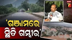 Bibhuti Bhusan Jena | 'ଗଞ୍ଜାମ ଜିଲ୍ଲାରେ ସ୍ଥିତି ଗମ୍ଭୀର; ବାତ୍ୟା ଅର୍ଣ୍ଣବଠୁ ବଳିଗଲା ବନ୍ୟା ...