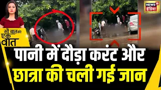 Kishore Ajwani : Chandigarh के Punjab University में छात्रा की मौत पर बवाल| Trending News | Rain