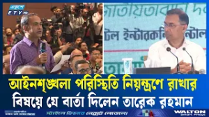 আইন আইনের মতো করেই চলবে: তারেক রহমান | Tareque Rahman |  Ekushey TV