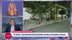 Μαχαίρωμα στην Ελευσίνα: Το προφίλ των δραστών - Παρουσιάζονται ως μέλη ακροδεξιάς ομάδας