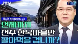 [1-Minute Commentary] "Nambu Market and Seohak-dong are both dying": The urgent task of addressin...
