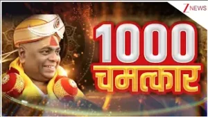 Karauli Sarkar Exclusive Interview: करौली सरकार का सबसे नया दरबार। mishrit math। Zee News