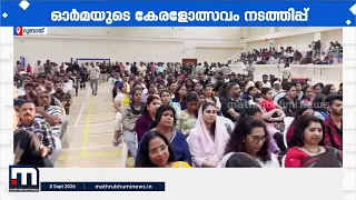 യു.എ.ഇ ദേശീയദിനാഘോഷം: ഓർമ 'കേരളോത്സവ'ത്തിനായി 1001 അംഗ സംഘാടക സമിതി രൂപീകരിച്ചു