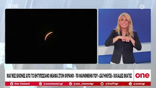 Δελτίο στην Νοηματική 13/08/2026 | One Channel
