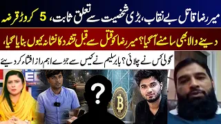 Mir Raza Murder Suspect Exposed? Who Gave the Rs. 50 Million Loan? Babar Saleem Reveals Key Details