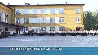 A Solemn "I Swear!" at the Suvorov Military School and Ceremony at the Military Institute