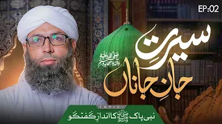Seerat e Jan e Janan Episode 02 | Nabi Pak Ka Andaz-e-Guftagu | Haji Muhammad Asad Attari Madani