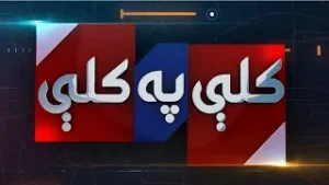 Kali pa Kali | 5 February 2026 | Khyber News