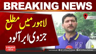 Partly Cloudy Weather in Lahore | Latest Weather Update| Hum News | Pakistan