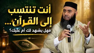 You Claim the Quran Belongs to You... But Will It Testify For or Against You? - Sheikh Yassin Al-...