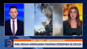 ΙΡΑΝ: Μεγάλη Αμερικάνικη πολεμική επιχείρηση σε εξέλιξη | OPEN TV