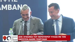 90η ΔΕΘ: ΑΦΙΕΡΩΜΑ ΜΕΡΟΣ Γ