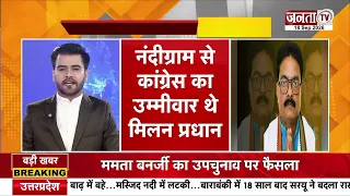 नंदीग्राम से कांग्रेस प्रत्याशी मिलन प्रधान गिरफ्तार, कुछ ही घंटे पहले ममता ने दिया था समर्थन