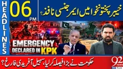 Emergency Imposed in KP? Govt's Big Decision! Sohail Afridi to Be Removed? | 06 PM Headlines
