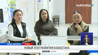 Новый этап развития Казахстана