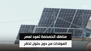 مناطق الخصخصة تعود لعصر المولدات من دون حلول تذكر