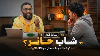 How to Start a New Chapter with God? (Before It's Too Late) Dr. El Mehdi Chaoui
