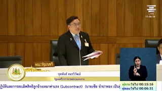 "Chulaphan" responds to interpellation: Launching inspections of 1,400 subcontracting firms while...