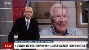 Μπαλαούρας: Ο Σάντσεθ σώζει την τιμή της Ε.Ε – Γκανγκστερική η πολιτική του Τραμπ