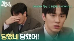 ＂당했네 당했어!＂ 김 프로의 사기 수법을 알아챈 김종훈! [엄마가 미쳤어요] | KBS 261019 방송