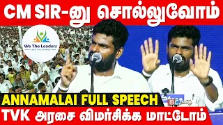 பாஜகவிலிருந்து விலகியது ஏன்? We The Leaders மேடையில் மனம் திறந்த அண்ணாமலை | Pollachi | IBC Tamil