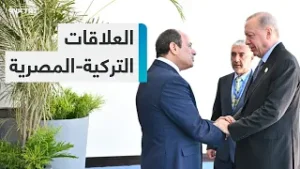 العلاقات التركية-المصرية تشهد مساراً متصاعداً قائما على الحوار والتنسيق بالملفات الإقليمية والثنائية
