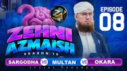 Zehni Azmaish Season 18 Ep 08 | Sargodha Vs Multan Vs Okara | Abdul Habib Attari | 13 October 2026