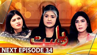 Drama Soap Serial || Riyasat | Next Episode 34 | Only On KTN Entertainment