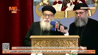 كلمة القمص رافائيل سامي | حفل اليوبيل الفضي لإيبارشية مغاغة والعدوة وسيامة الأنبا أغاثون، أول أسقف.