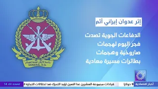 Air defenses intercepted hostile missile and drone attacks at dawn today