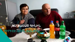 «Ականջը կտրեցի, ասի՝ գցի ջեբդ».  Օձունի ամենաաչքաբաց վարսավիրը