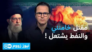 التصعيد في إيران يهز الأسواق.. إلى أين تتجه أسعار النفط؟ | نيوز زووم