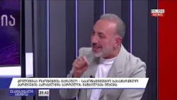 პოლიტიკა ოპოზიციის გარეშე?!; რა ხდება "ქართულ ოცნებაში" | 19.10.2026