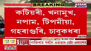 শিৱসাগৰত প্ৰলয়ংকাৰী বানত মৃ*ত্যু হোৱা লোকৰ সংখ্যা ২৩জনলৈ বৃদ্ধি