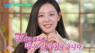 [Preview] First solo variety show appearance! Ratings Queen Kim Ji-won👑, baseball prospect Ha Hyu...
