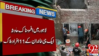 Tragic Incid*nt in Lahore | 11 Members of One Family Kil*ed | Breaking News | 92NewsHD