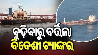 Odisha: Indian Coast Guard rescues chemical tanker with 23 crew members and 9,000 MT palm oil