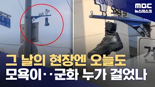 Another 5.18 Insult? 'Military Boots' Found in Downtown Gwangju—Captured on CCTV? (07/01/2026/New...